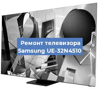 Ремонт телевизора Samsung UE-32N4510 в Краснодаре